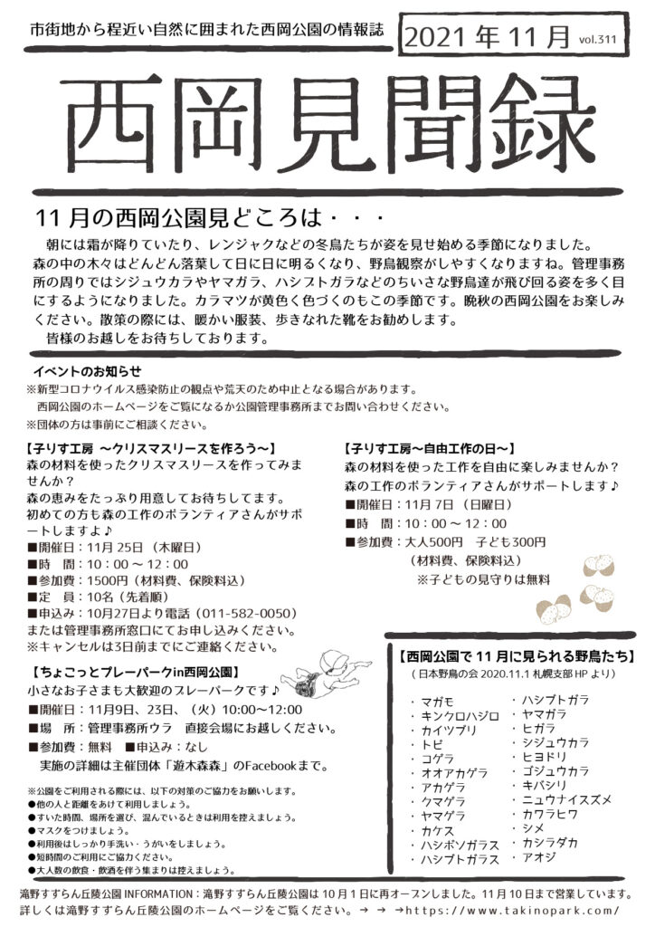 西岡見聞録11月号